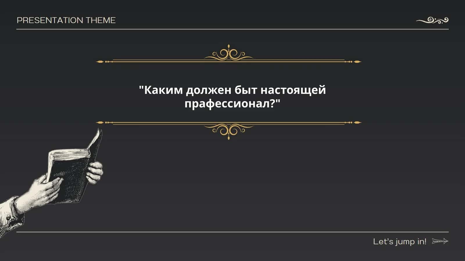 Профессиональные навыки 1