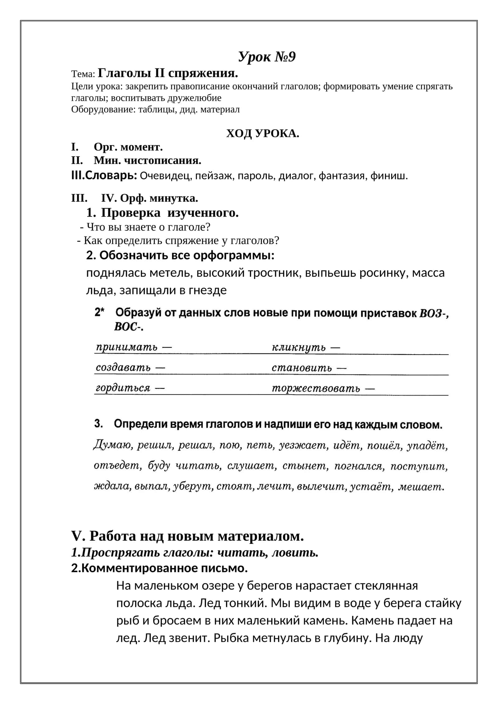Глаголы II спряжения 1