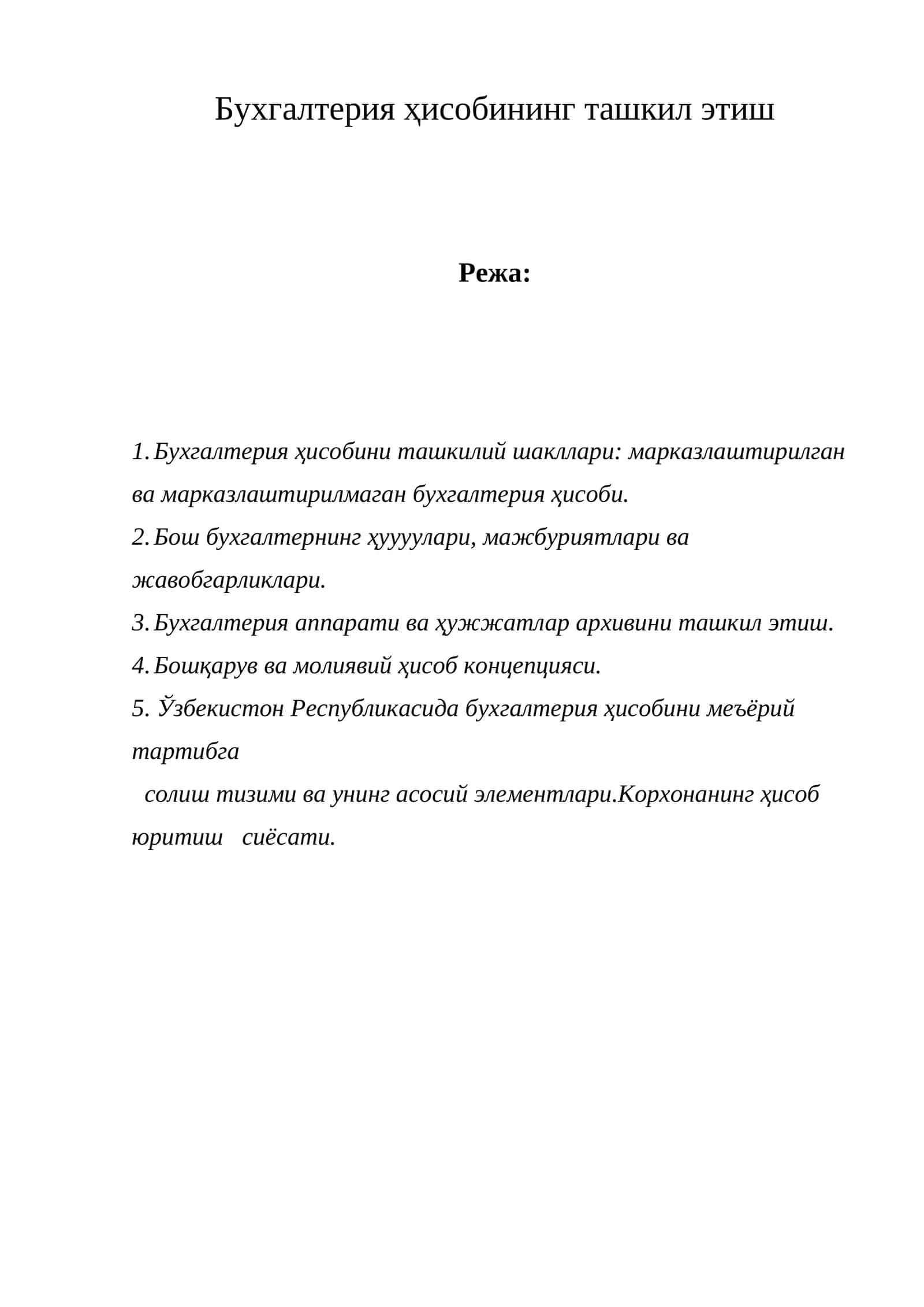 Бухгалтерия ҳисобининг ташкил этиш 1