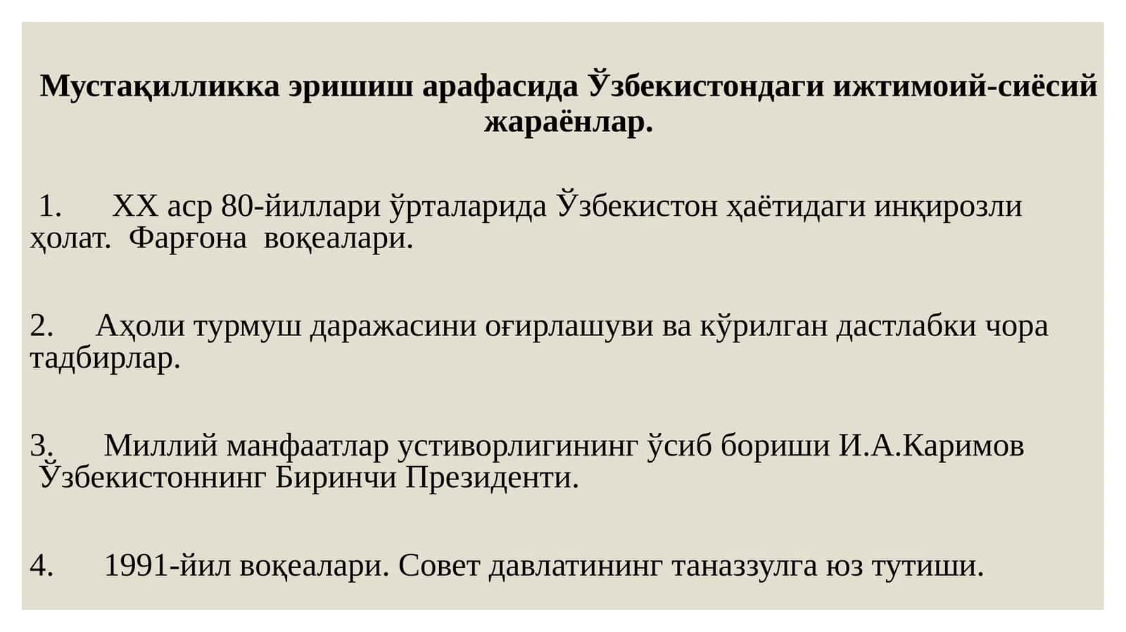 Мустақилликка эришиш арафасида Ўзбекистондаги ижтимоий-сиёсий жараёнлар. 1