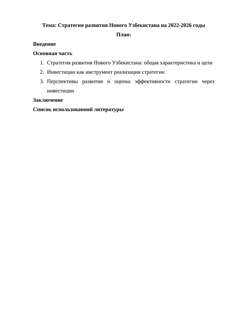 Стратегия развития Нового Узбекистана на 2022-2026 годы 1