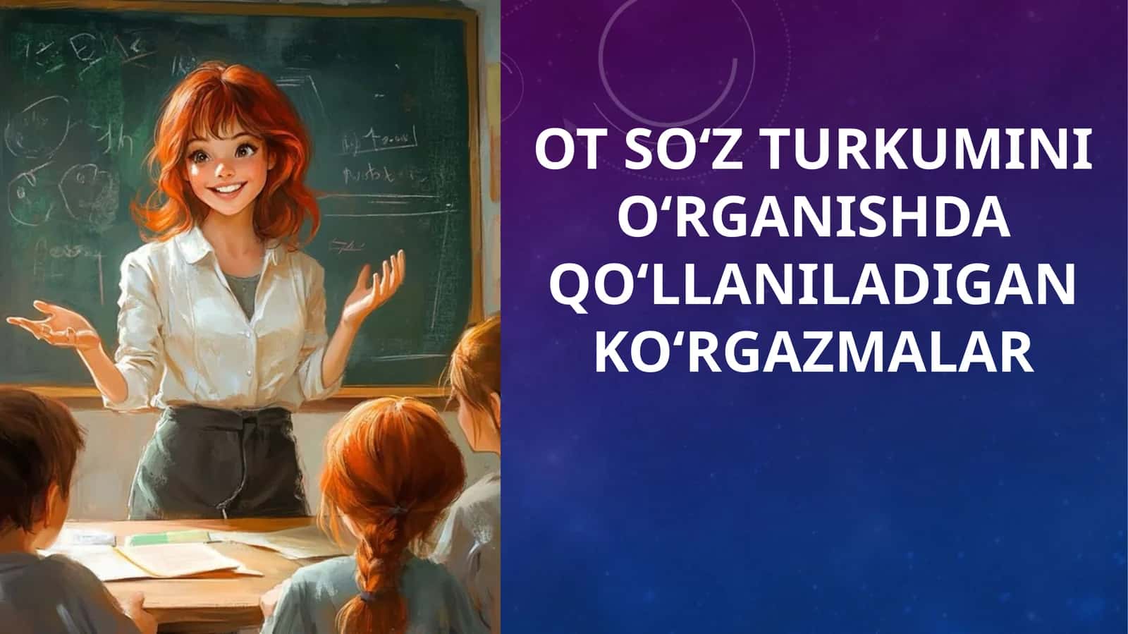Ot so‘z turkumini o‘rganishda qo‘llaniladigan ko‘rgazmalar 1