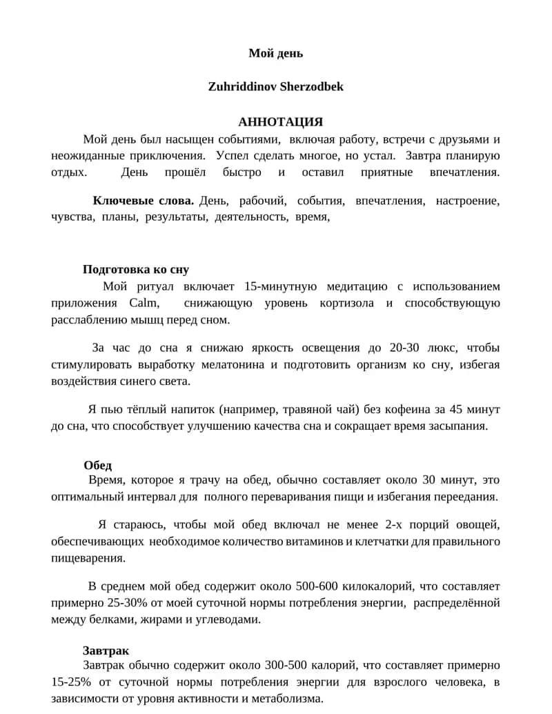 Подготовка ко сну 1