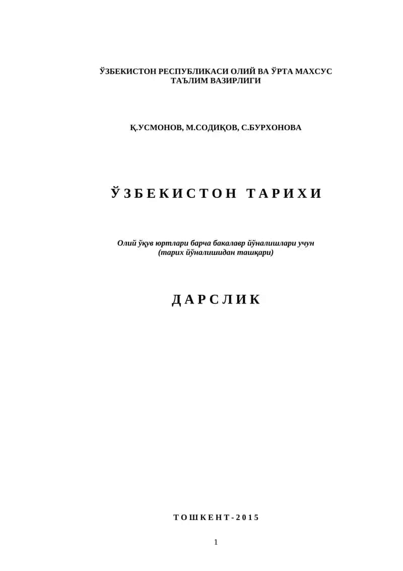 Ўзбекистон тарихи 1