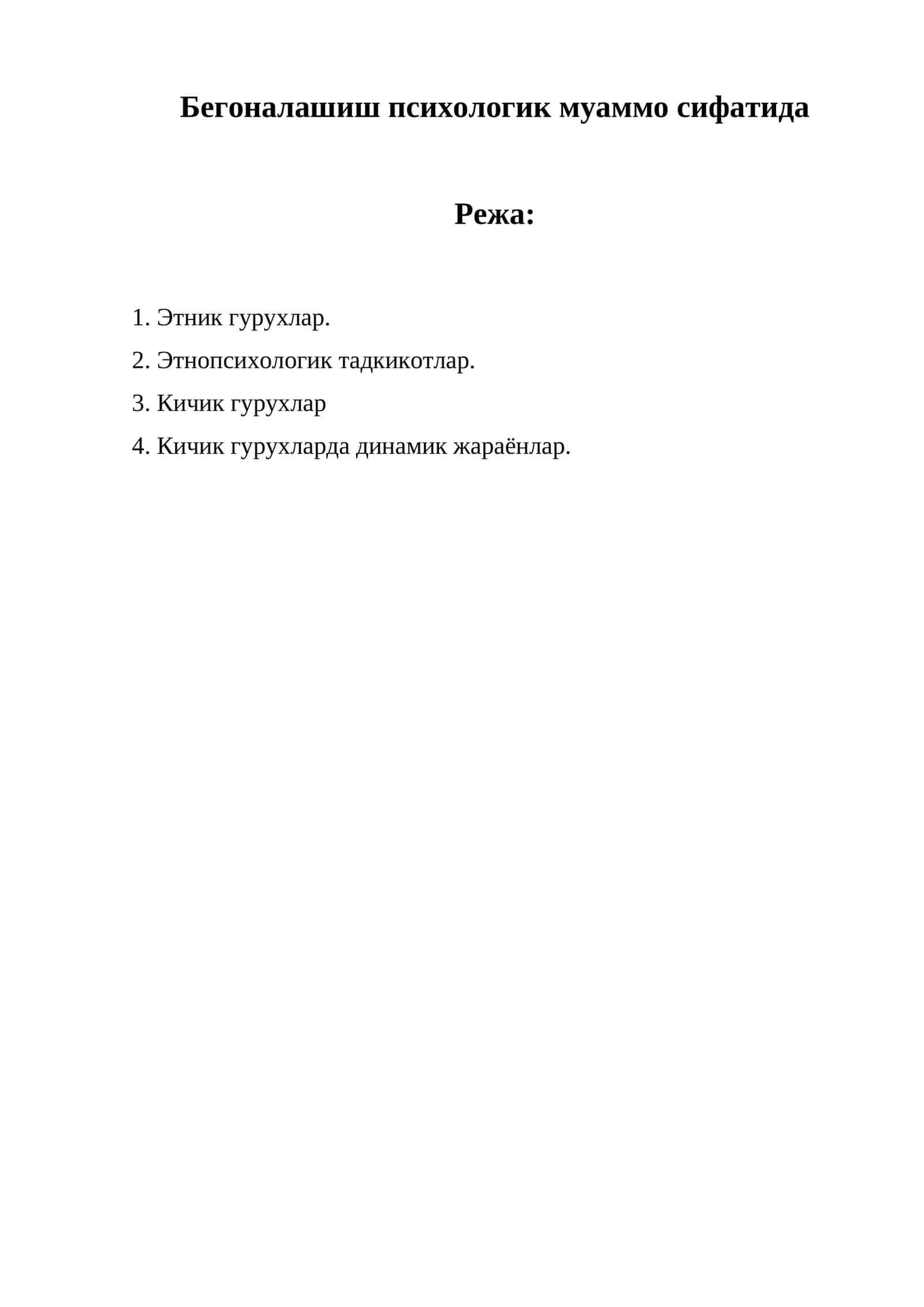 Бегоналашиш психологик муаммо сифатида 1