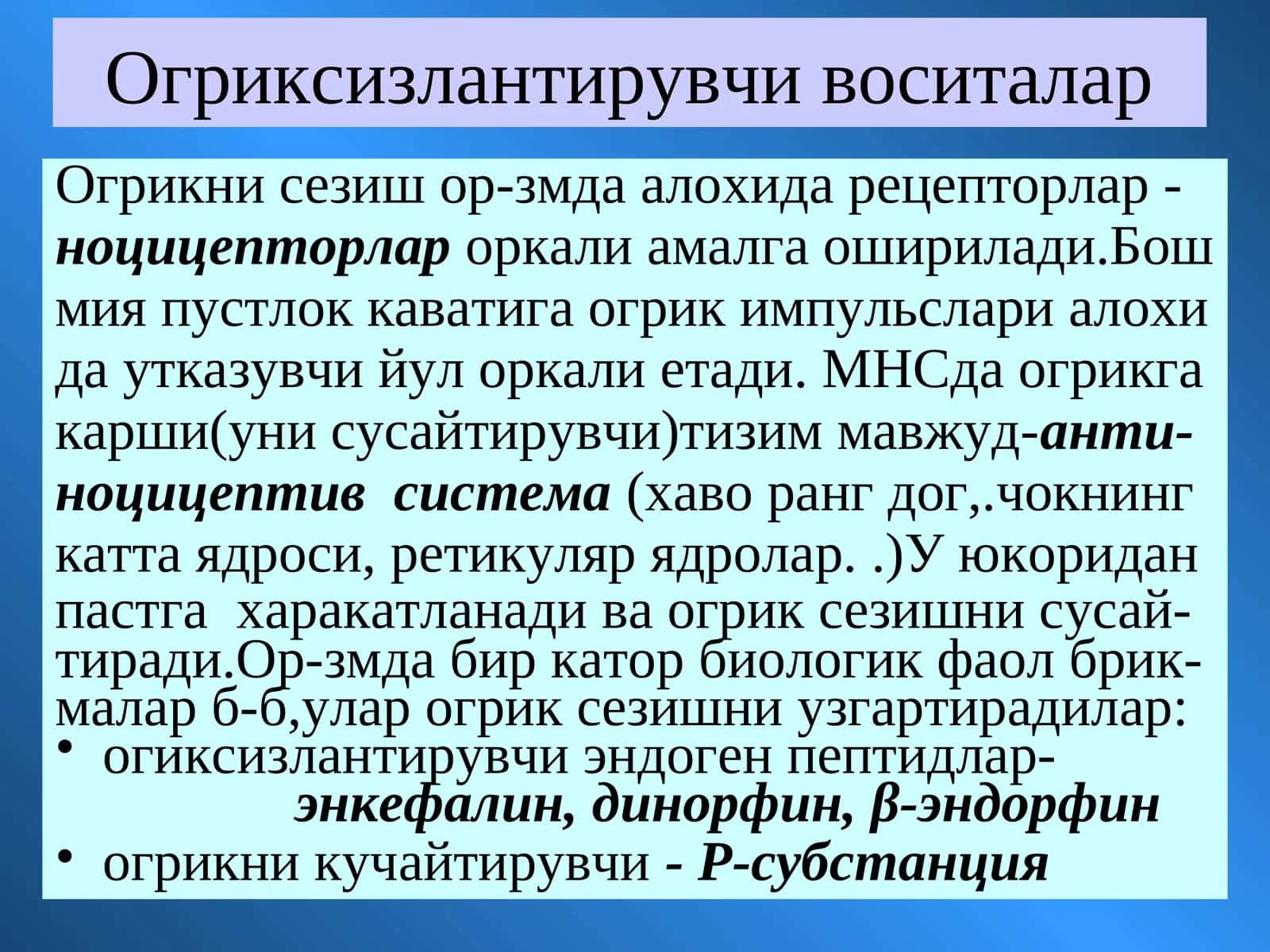 Огриксизлантирувчи воситалар 1