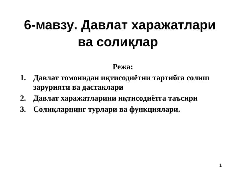 Давлат харажатлари ва солиқлар 1