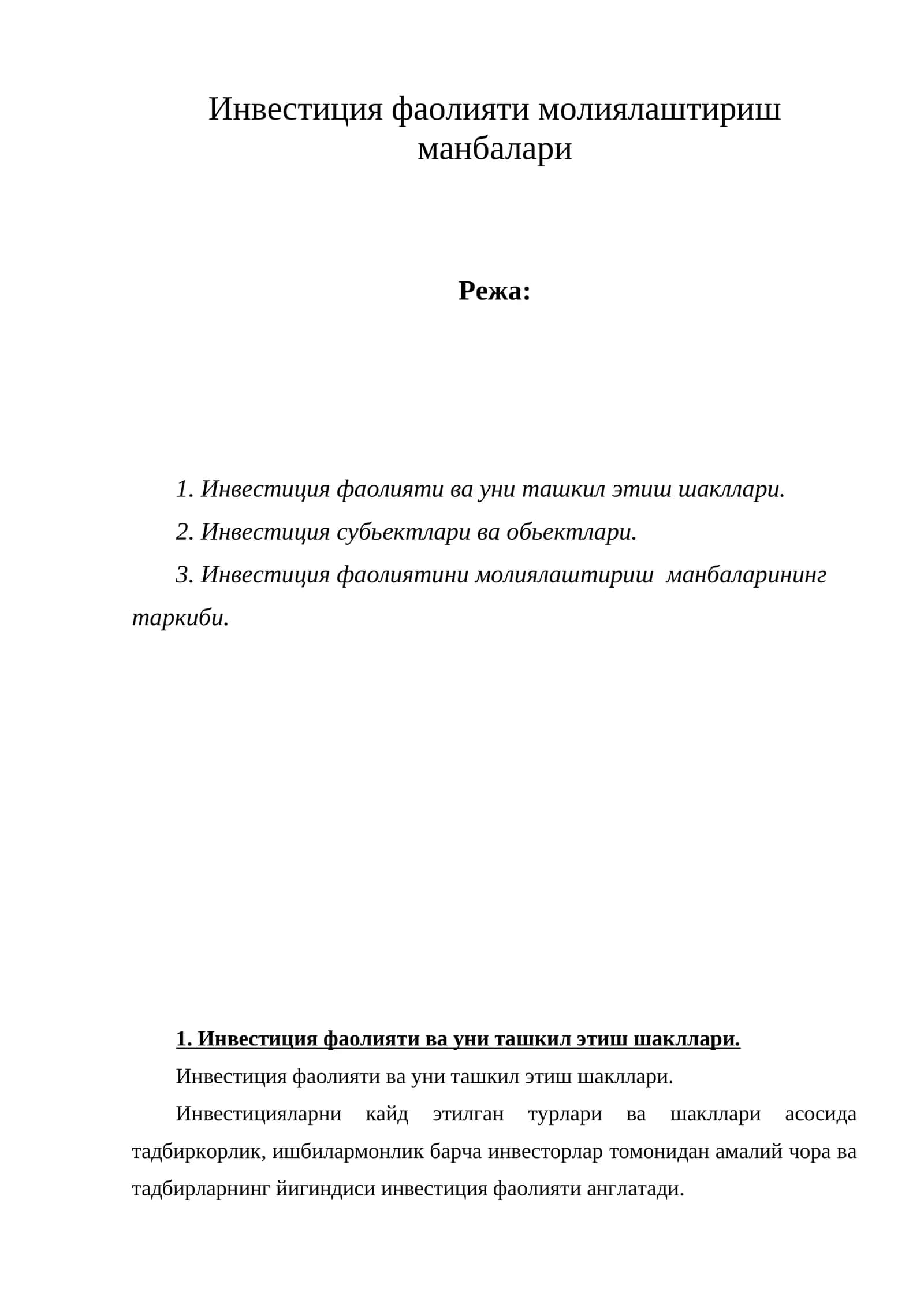 Инвестиция фаолияти молиялаштириш 1