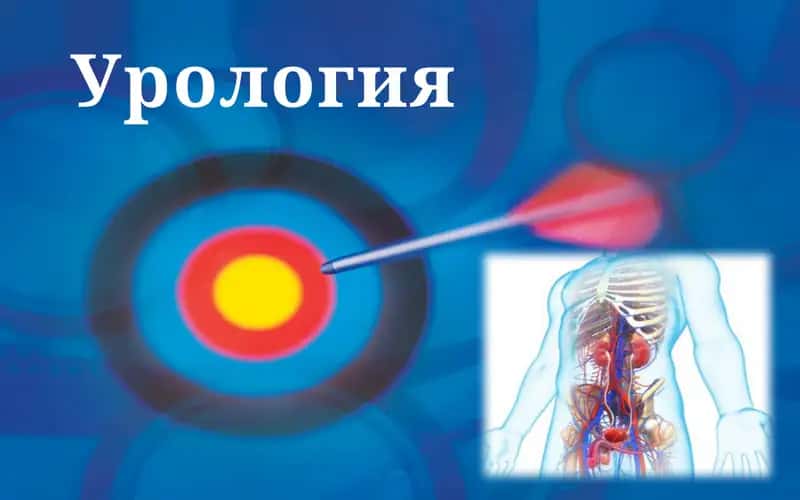 Урология 1