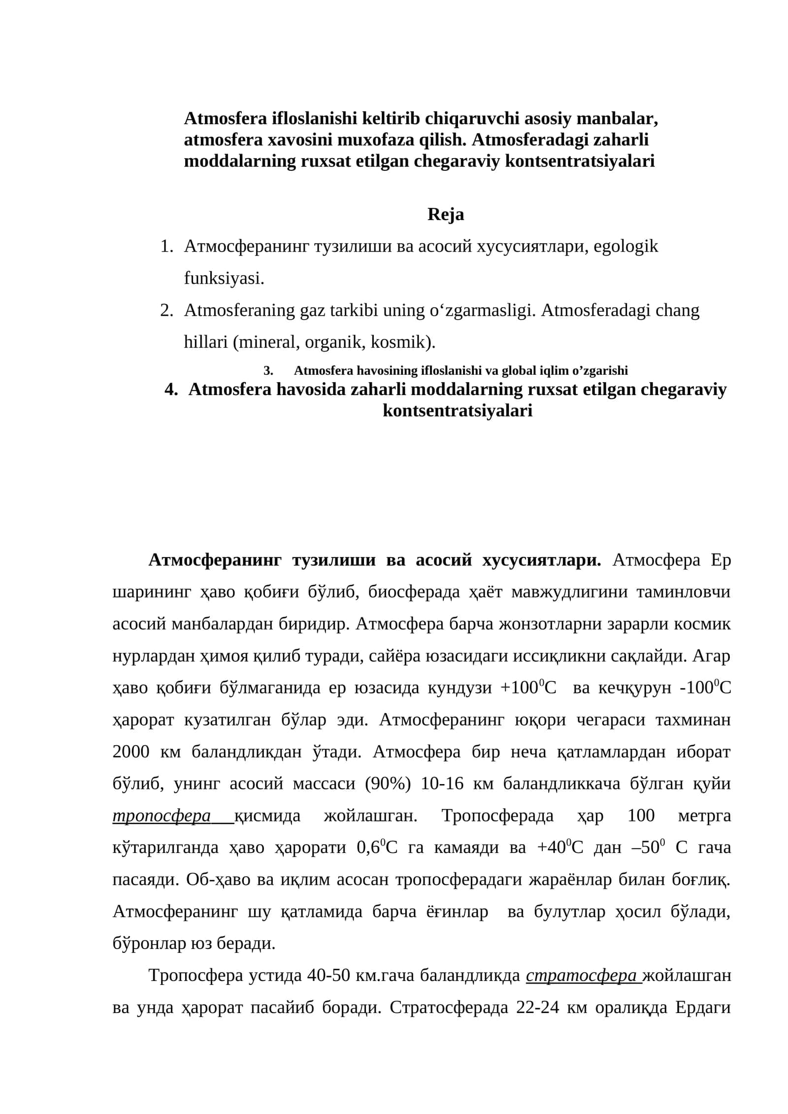 Атмосфера 1