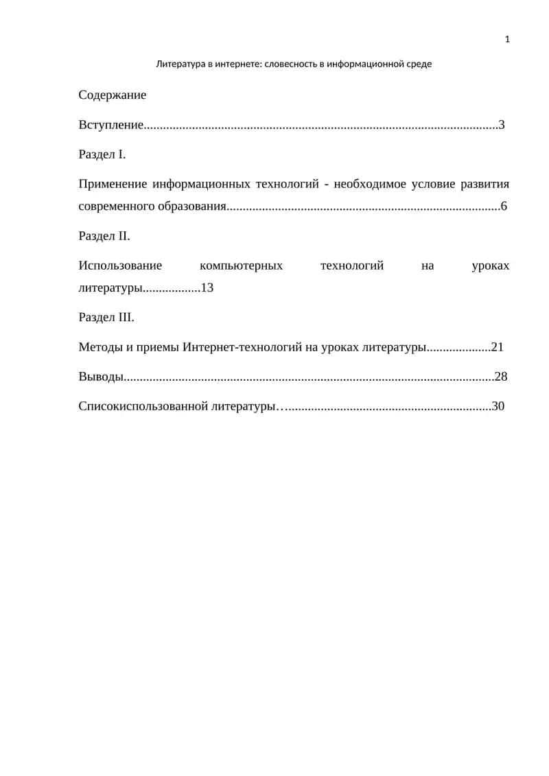 Литература в интернете: словесность в информационной среде 1