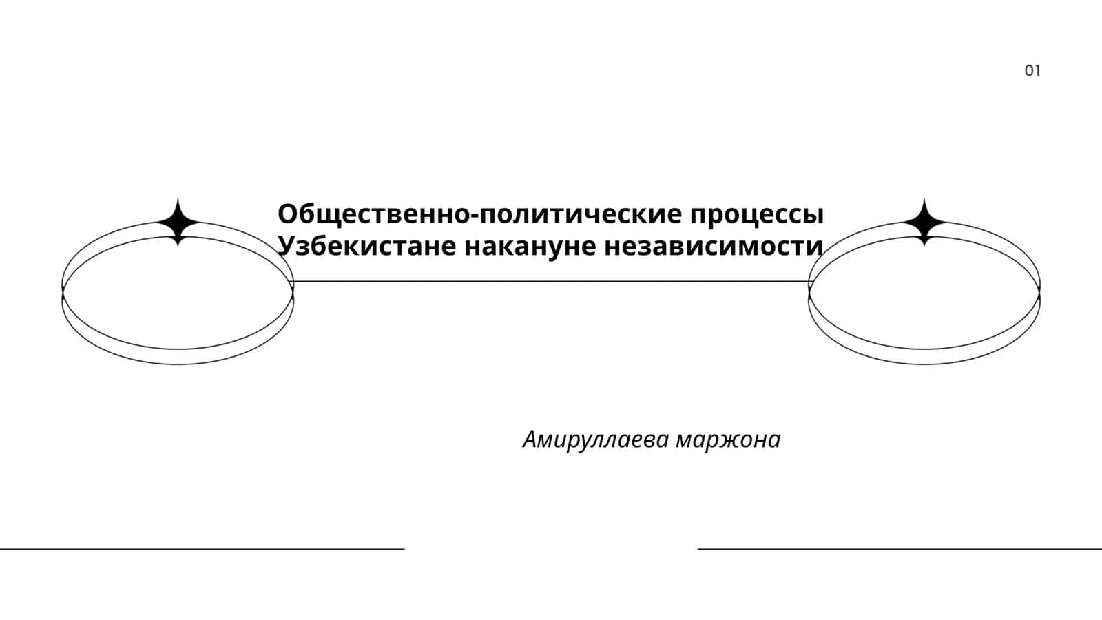 Экономические реформы в Узбекистане накануне независимости 1