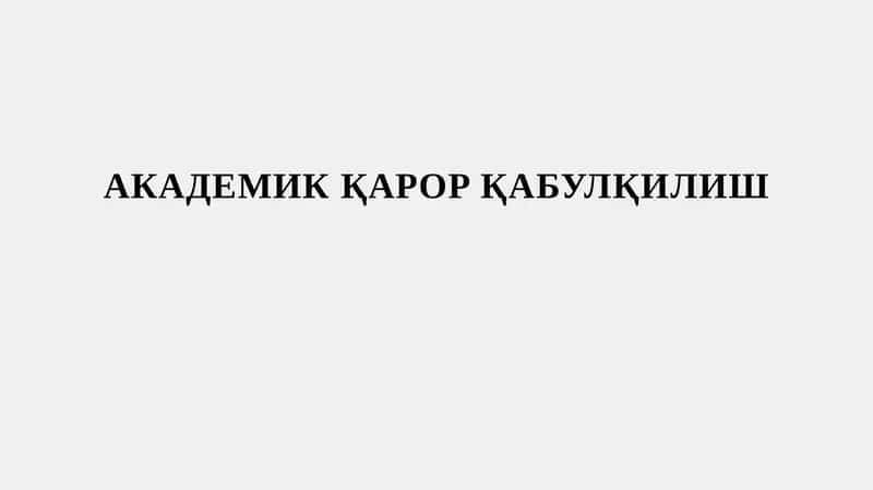 АКАДЕМИК ҚАРОР ҚАБУЛ ҚИЛИШ 1