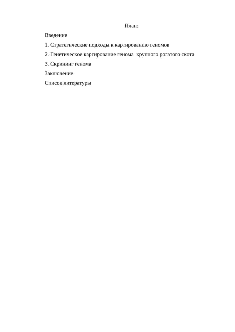 Генетическоекартированиегенома крупногорогатогоскота 1