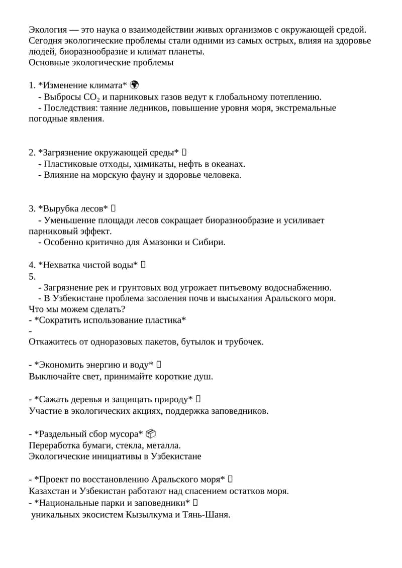 Экология — это наука о взаимодействии живых организмов с окружающей средой. 1