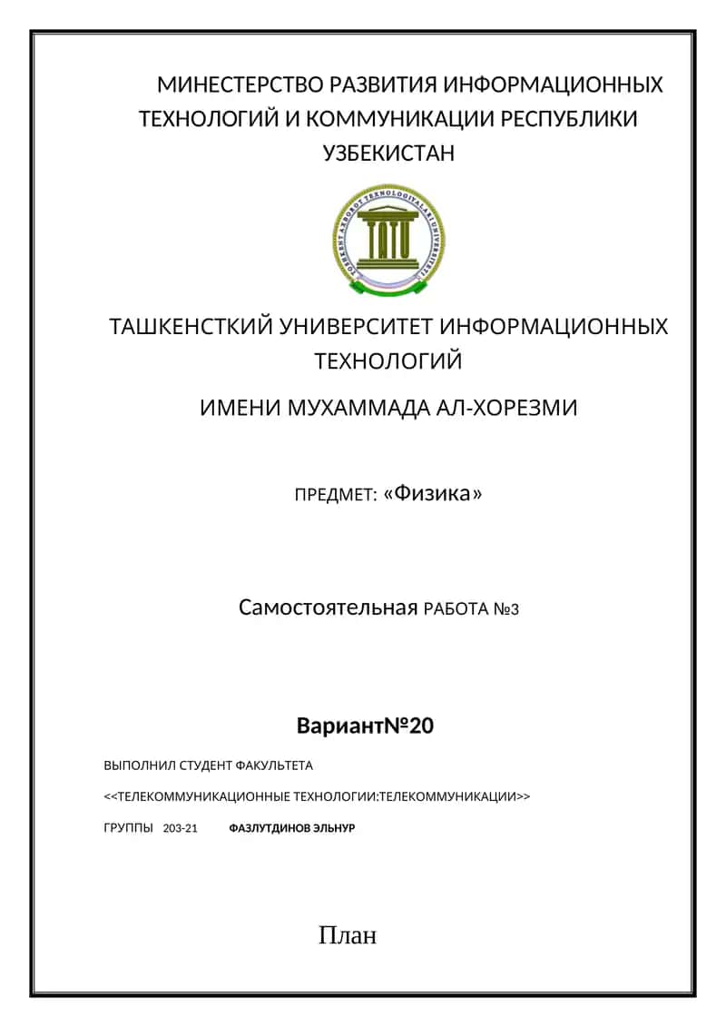 Физика 1