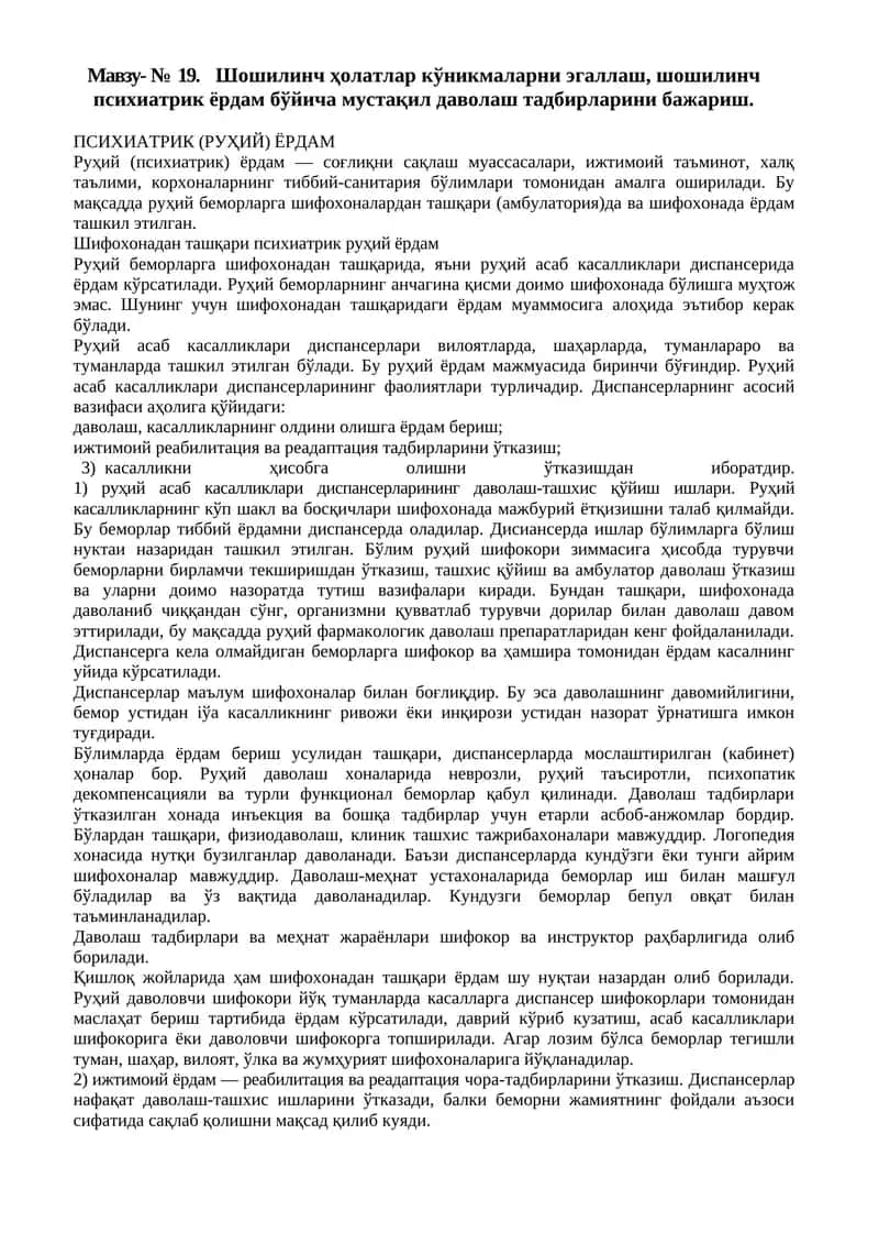 Руҳий (психиатрик) ёрдам 1