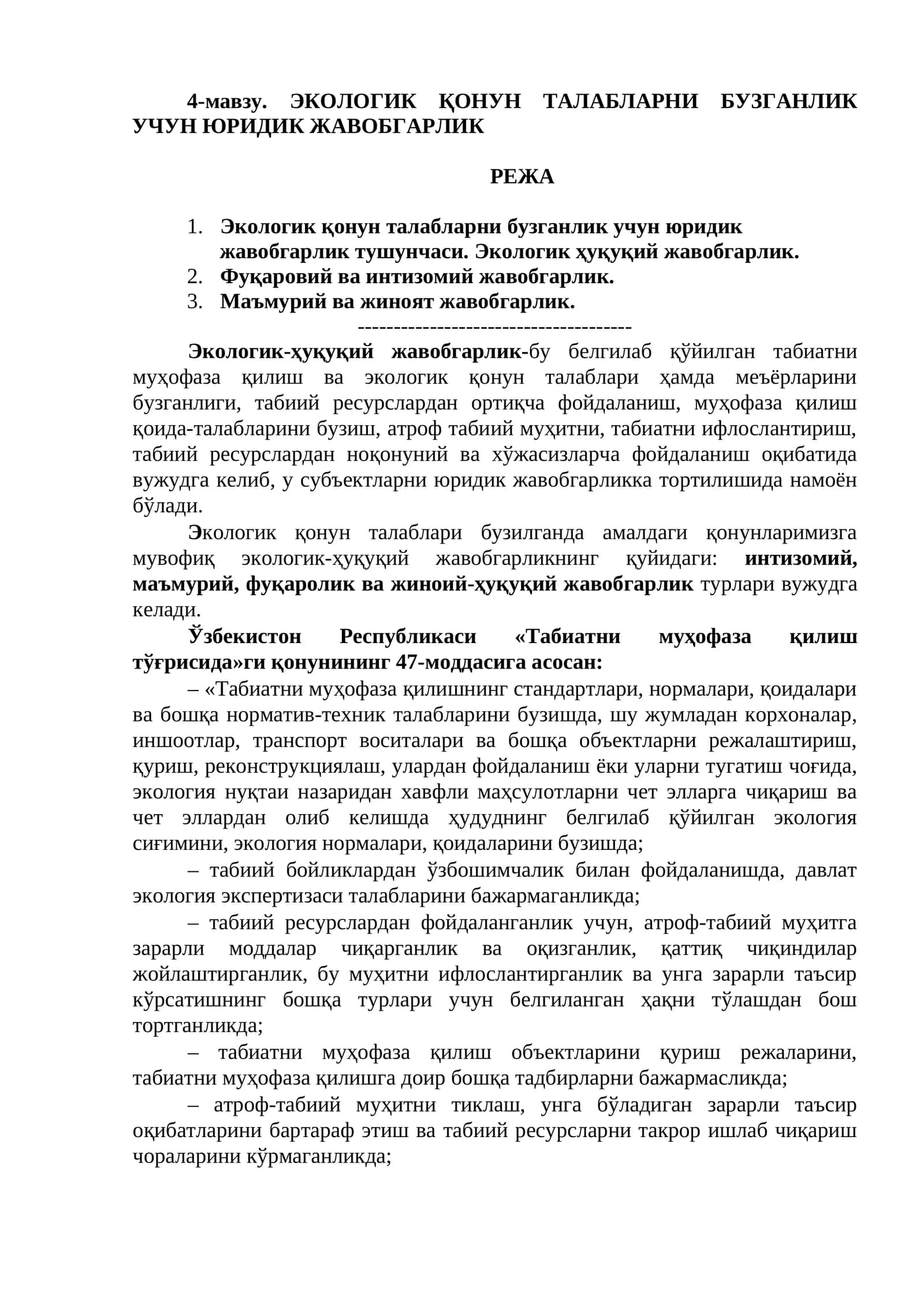 ЭКОЛОГИК ҚОНУН ТАЛАБЛАРНИ БУЗГАНЛИК УЧУН ЮРИДИК ЖАВОБГАРЛИК 1