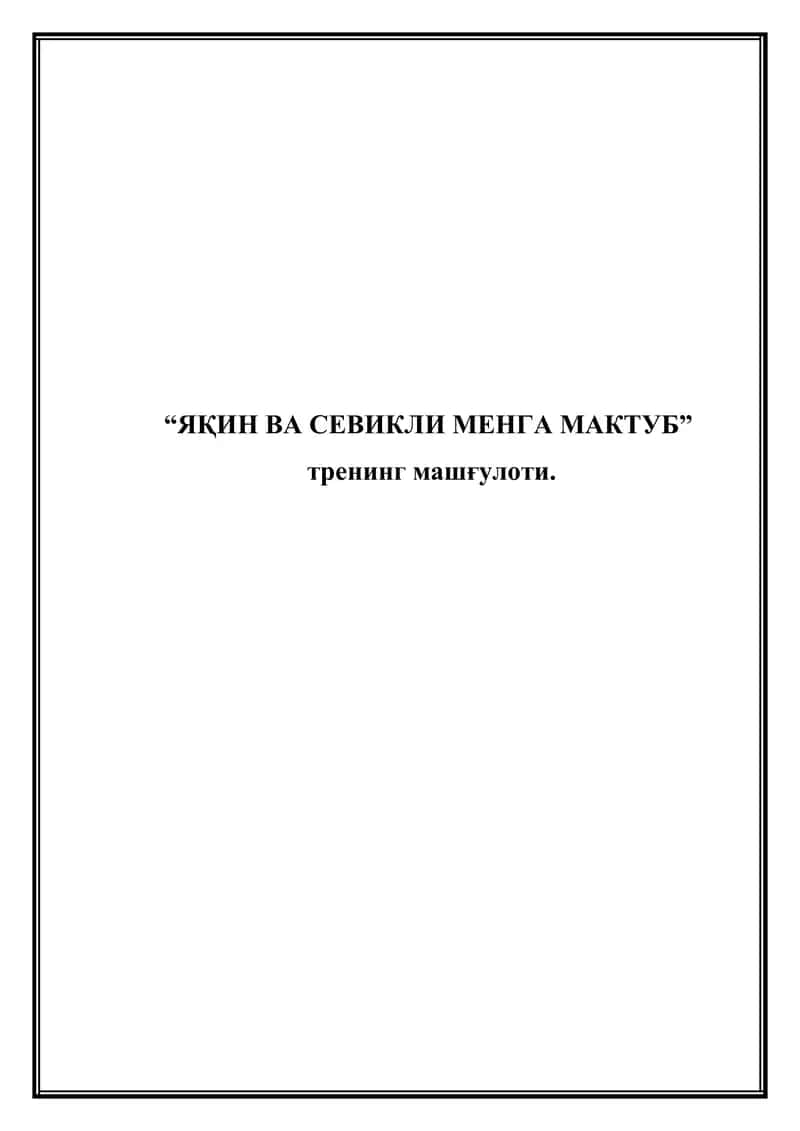ЯҚИН ВА СЕВИКЛИ МЕНГА МАКТУБ 1