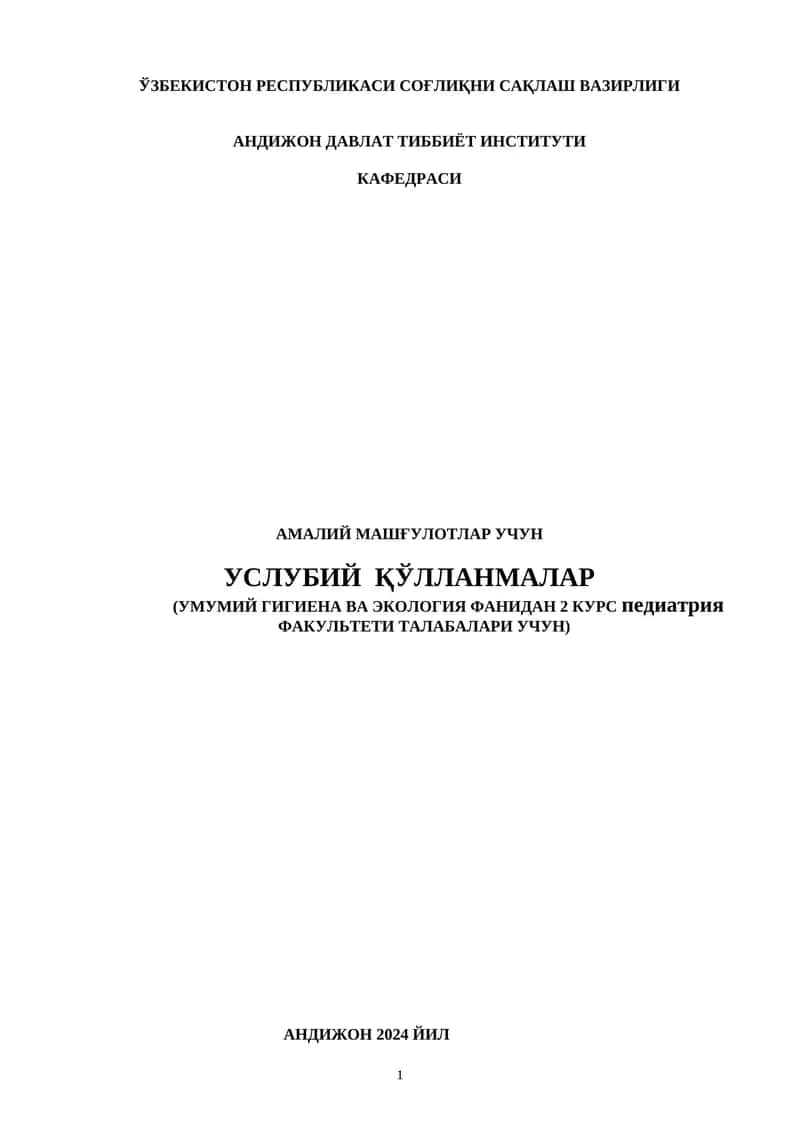 "Умумий гигиена ва экология" фанидаги амалий машғулотлар 1