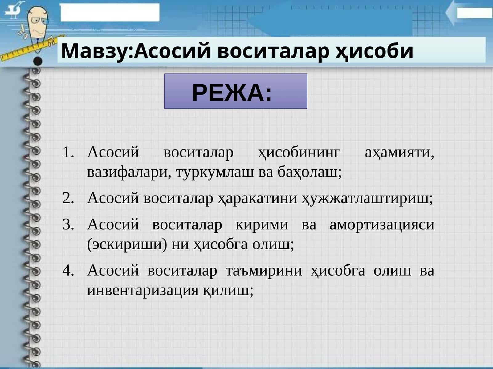 Асосий воситалар ҳисоби 1
