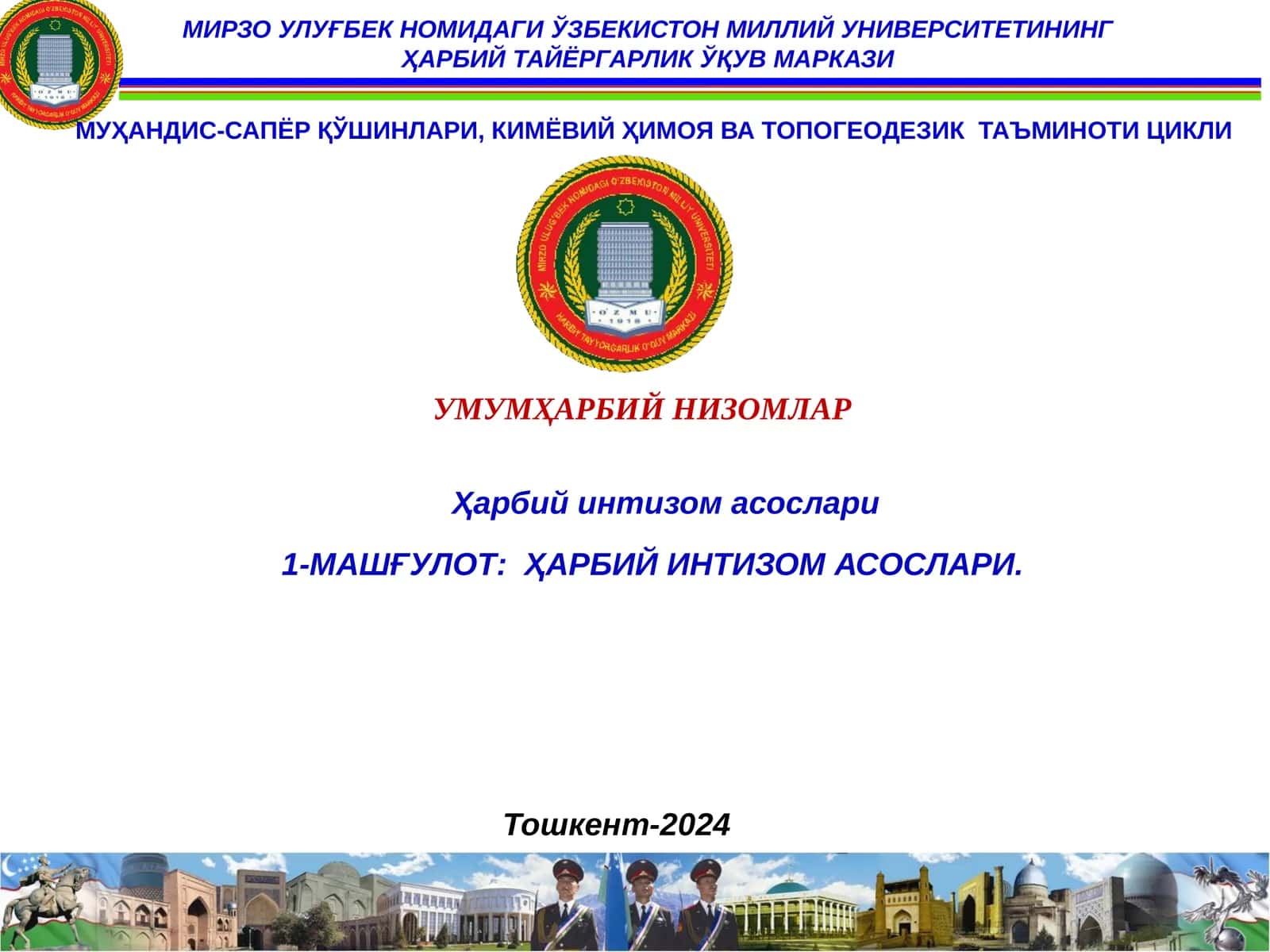 МИРЗО УЛҒБЕК НОМИДАГИ ЎЗБЕКИСТОН МИЛЛИЙ УНИВЕРСИТЕТИНИНГҲАРБИЙ ТАЙЁРГАРЛИК ЎҚУВ МАРКАЗИ 1