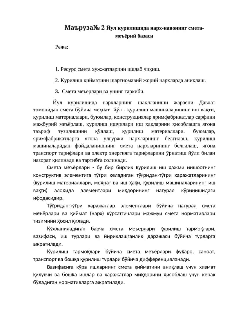 Йул курилишида нарх-навонинг смета-меъёрий базаси 1