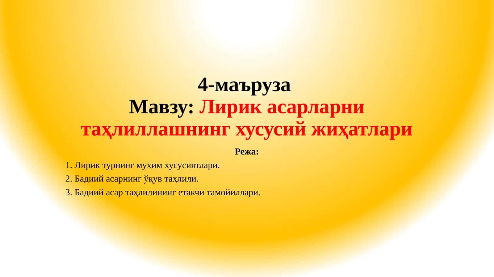 Лирик асарларни таҳлиллашнинг хусусий жиҳатлари 1