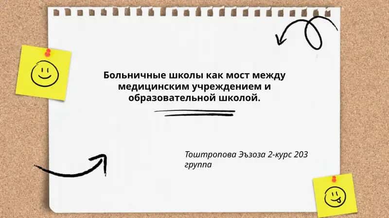 Больничные школы 1
