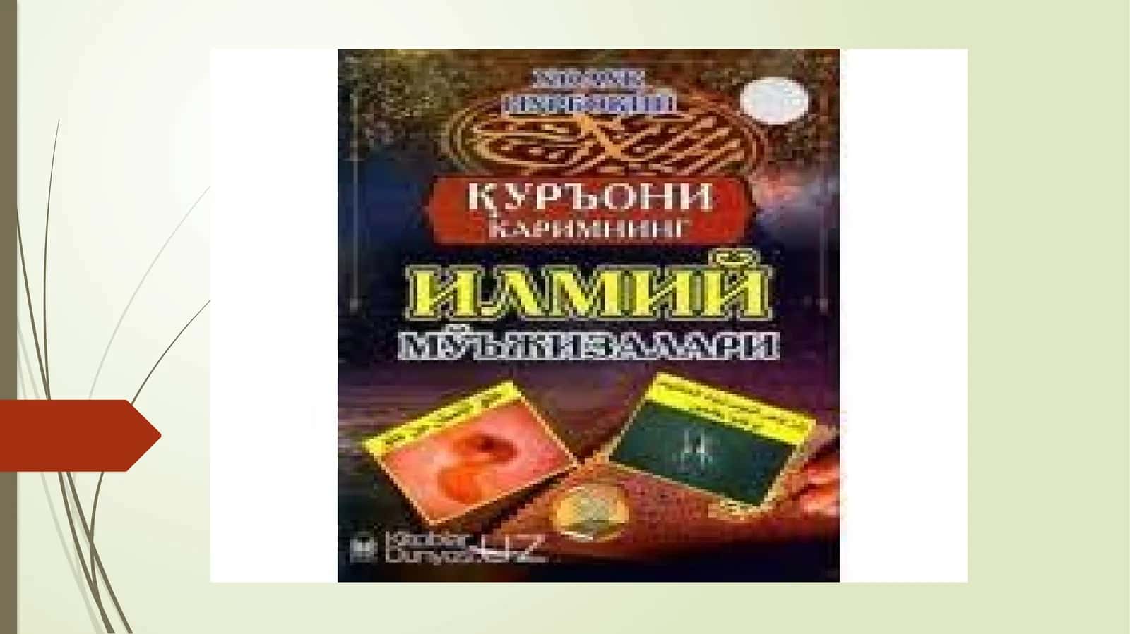 Qur’onikarimning ilmiy mo‘jizalari 1