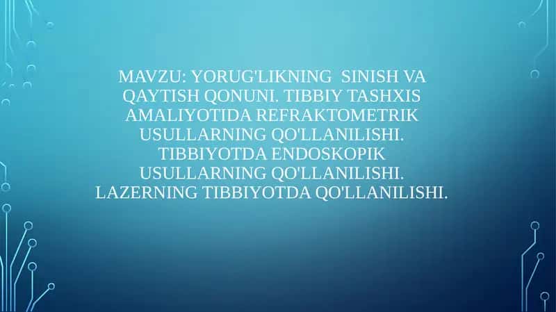 Yorug'likning  sinish va qaytish qonuni. Tibbiy tashxis amaliyotida refraktometrik usullarning qo'llanilishi. Tibbiyotda endoskopik usullarning qo'llanilishi. lazerning tibbiyotda qo'llanilishi. 1