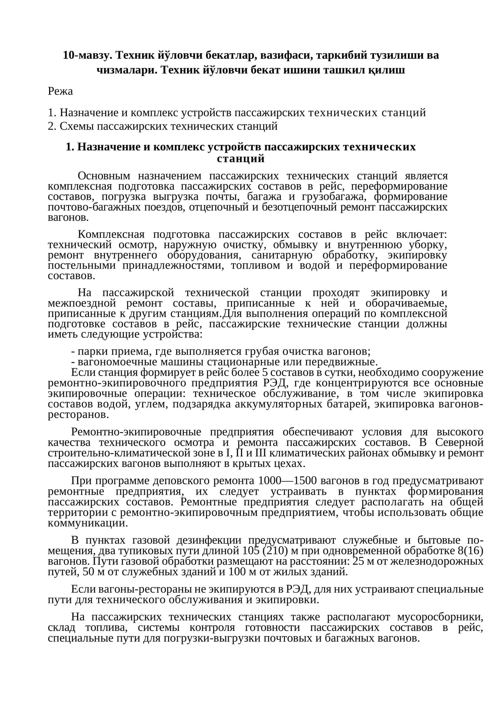 Техник йўловчи бекатлар 1
