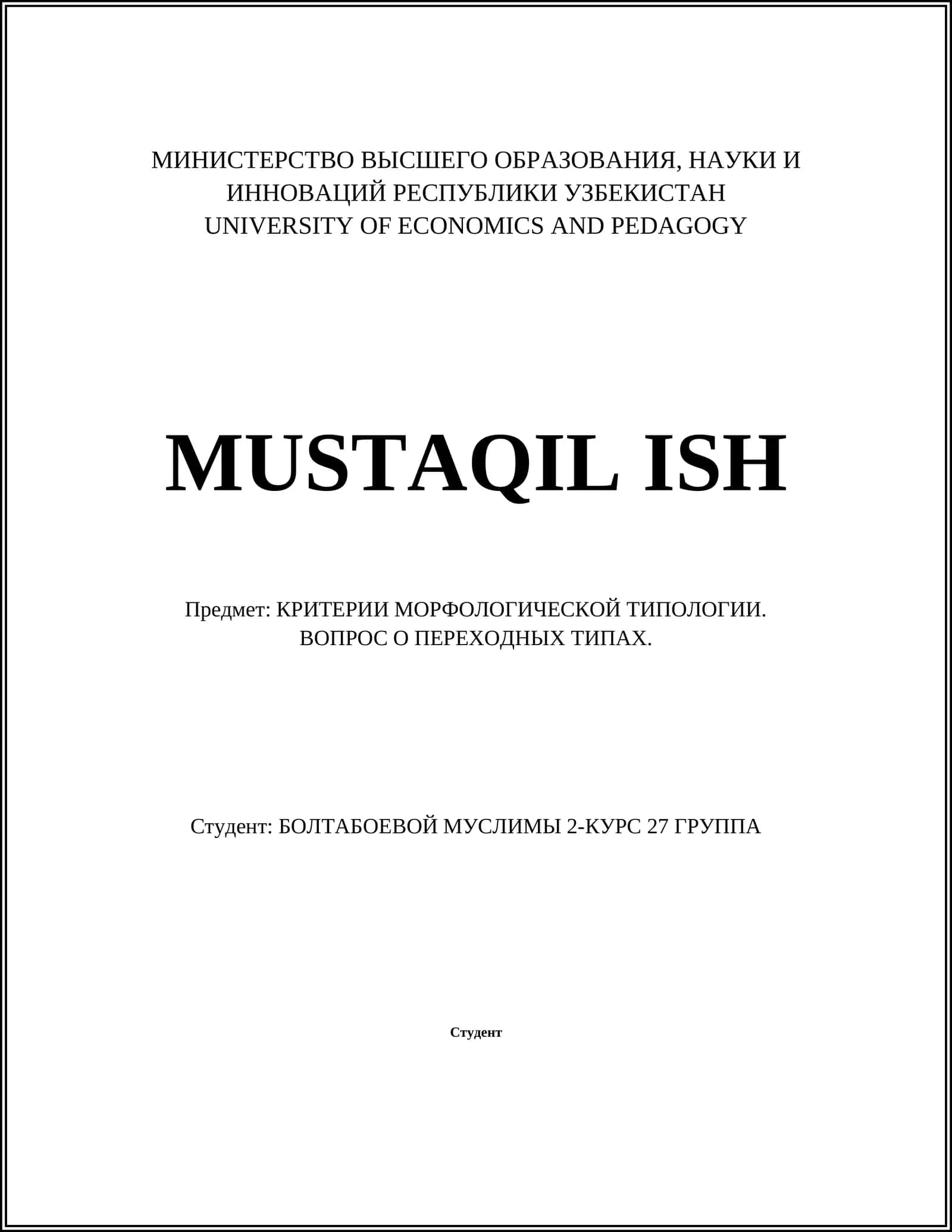 КРИТЕРИИ МОРФОЛОГИЧЕСКОЙ ТИПОЛОГИИ. ВОПРОС О ПЕРЕХОДНЫХ ТИПАХ 1