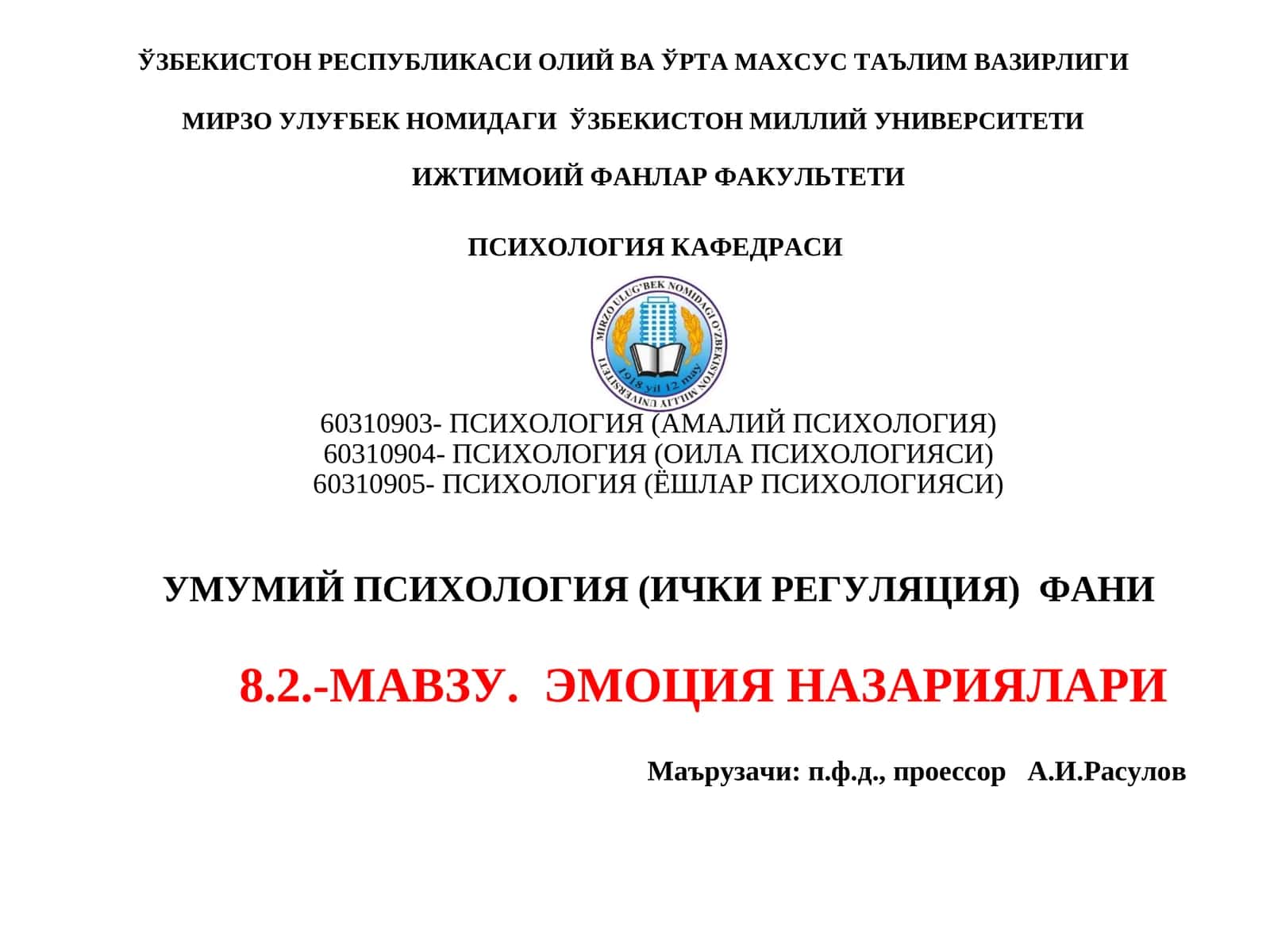 Эмоция назариялари 1