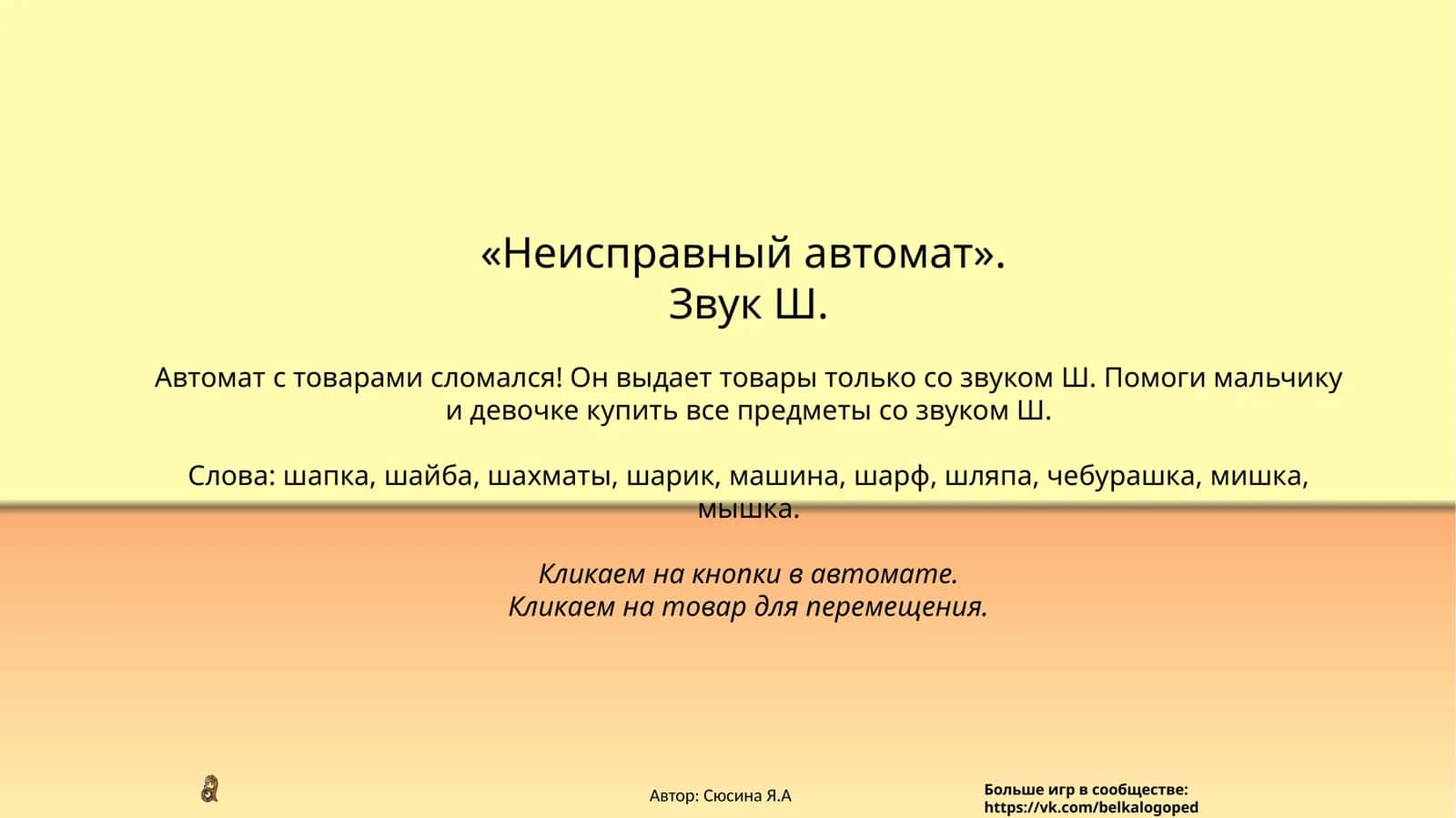 Неисправный автомат 1