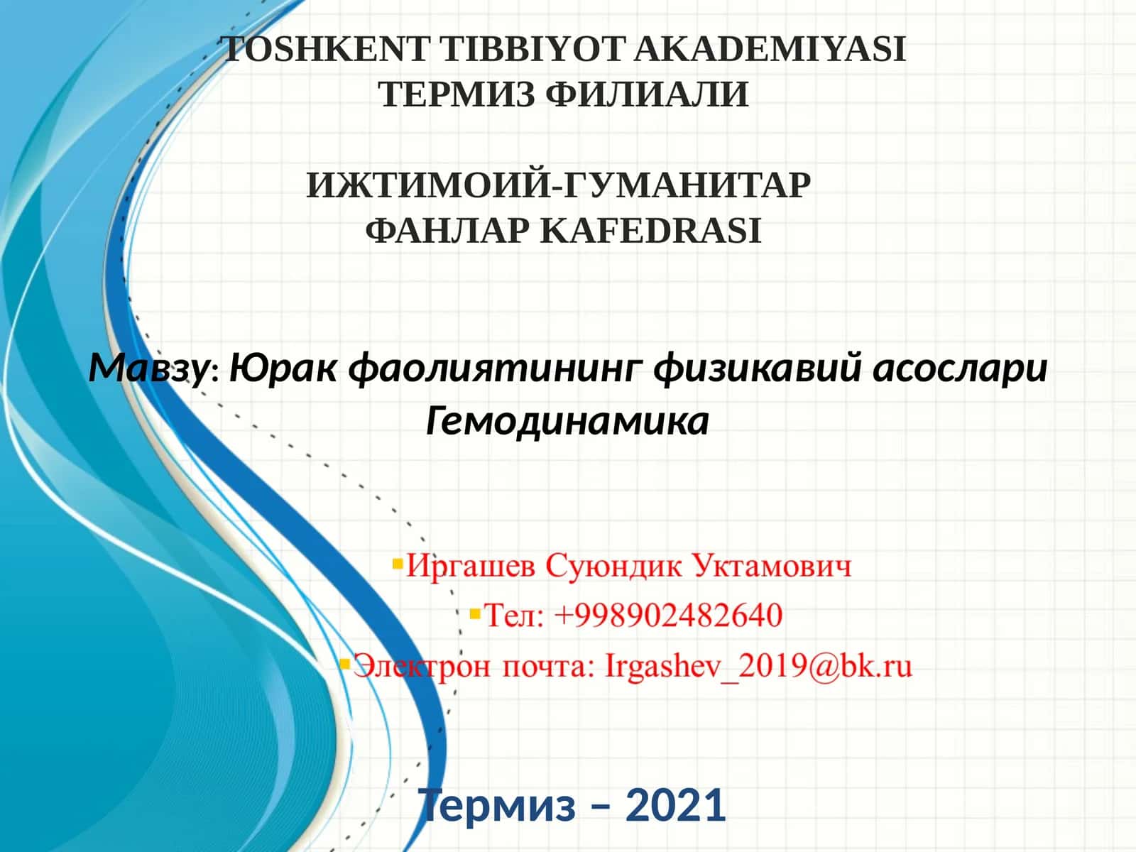 Юракфаолиятининг физикавийасослари Гемодинамика 1