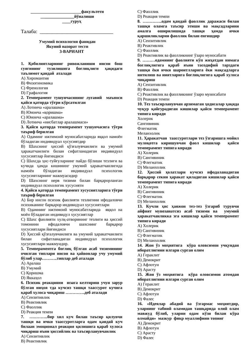 Умумий психология фанидан Якуний назорат тести 3-ВАРИАНТ 1