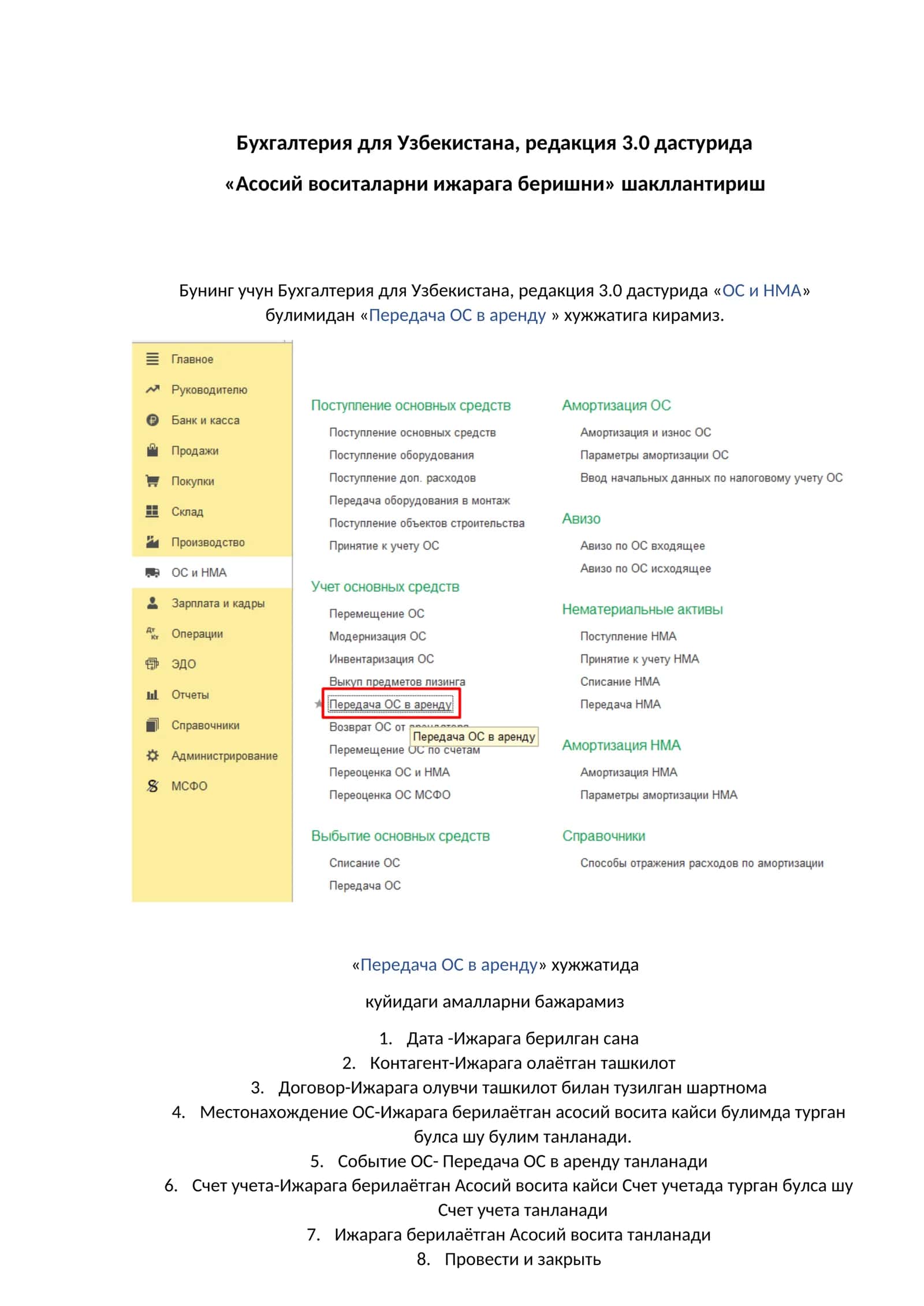 Бухгалтерия для Узбекистана, редакция 3.0 1