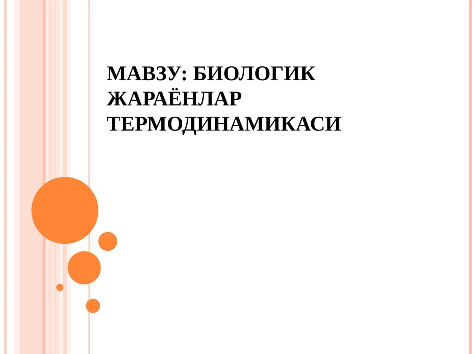 БИОЛОГИК ЖАРАЁНЛАР ТЕРМОДИНАМИКАСИ 1