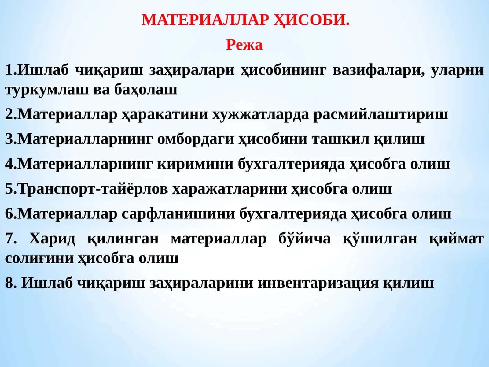 МАТЕРИАЛЛАР ҲИСОБИ 1
