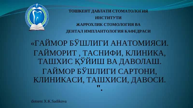 Жаррохлик стоматологиявa дентал имплантология кафедраси "Ғаймор бўшлиги анатомияси" 1