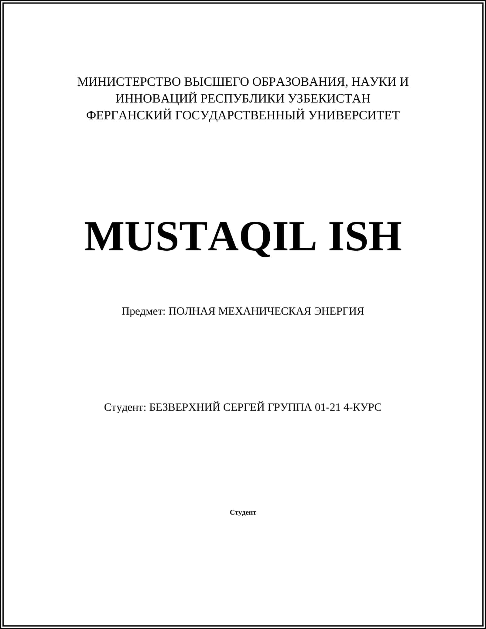 ПОЛНАЯ МЕХАНИЧЕСКАЯ ЭНЕРГИЯ 1