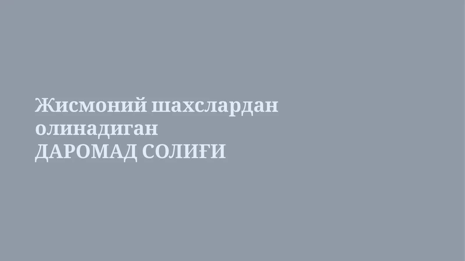 Жисмоний шахслардан олинадиган ДАРОМАД СОЛИҒИ 1