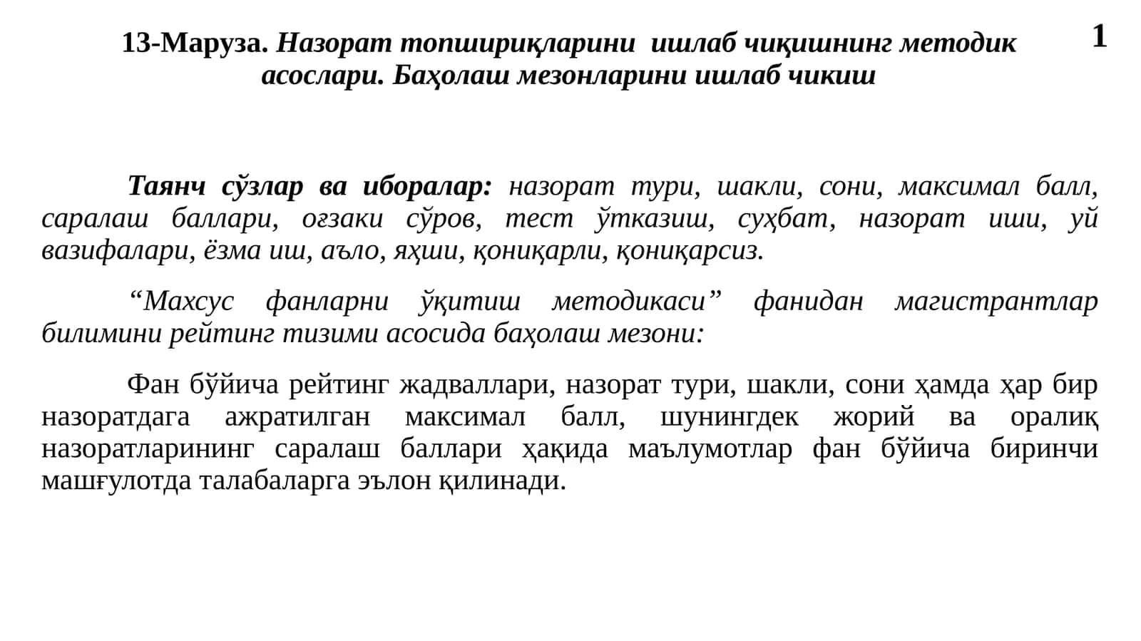 Назорат топшириқларини ишлаб чиқишнинг методик асослари. Баҳолаш мезонларини ишлаб чикиш 1