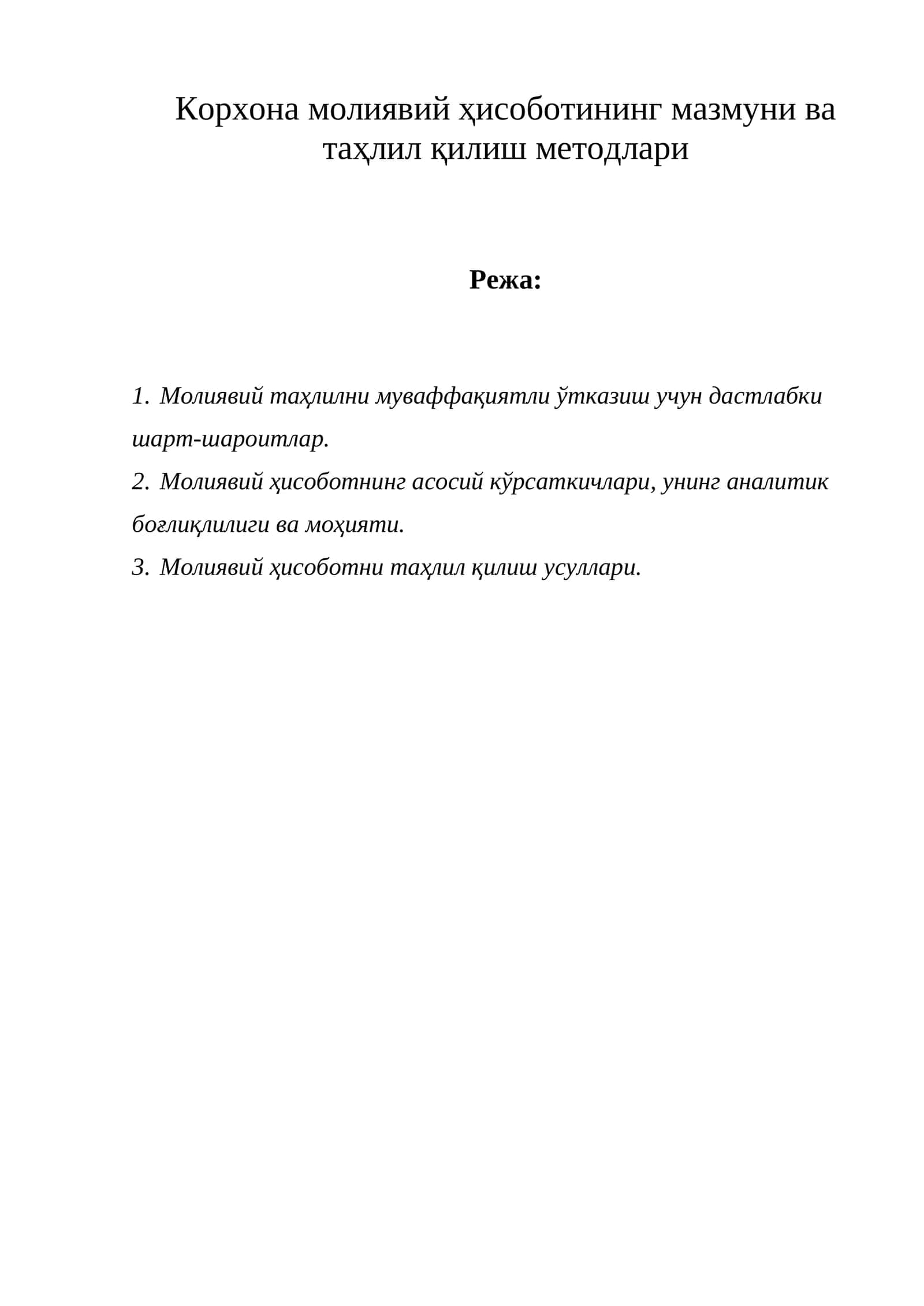 Корхона молиявий ҳисоботининг мазмуни ва таҳлил қилиш методлари 1