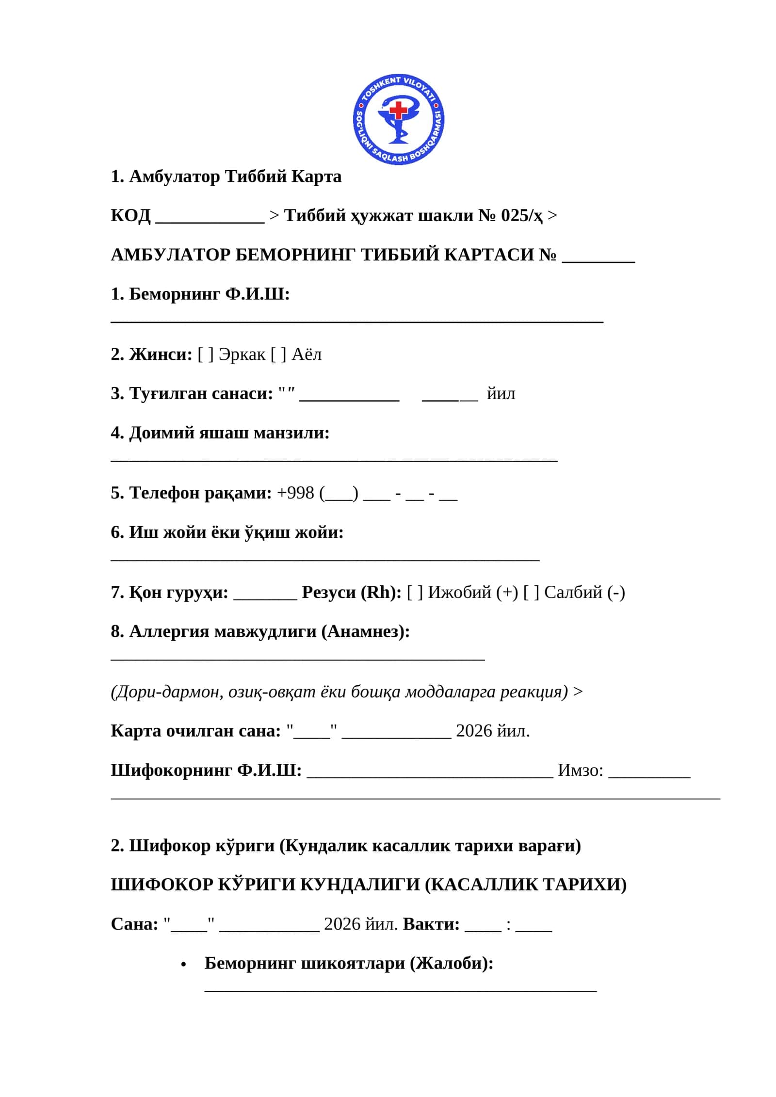 Амбулатор Тиббий Карта 1