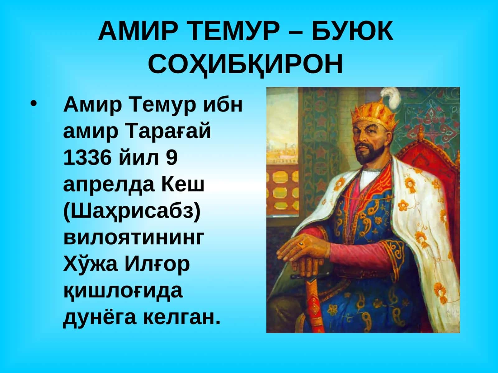 АМИР ТЕМУР – БУЮК СОҲИБҚИРОН 1