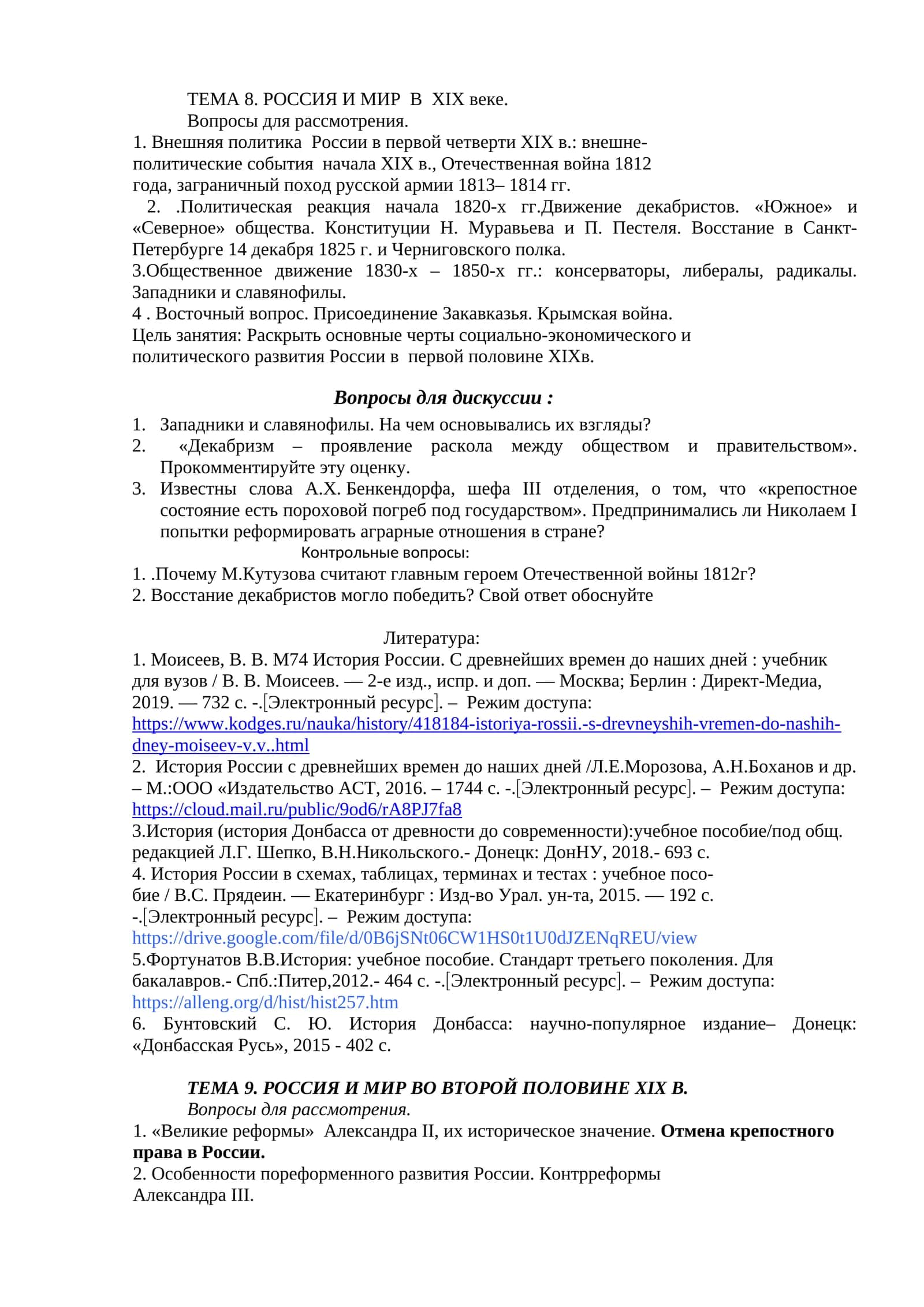 ТЕМА 8. РОССИЯ И МИР В XIX веке 1