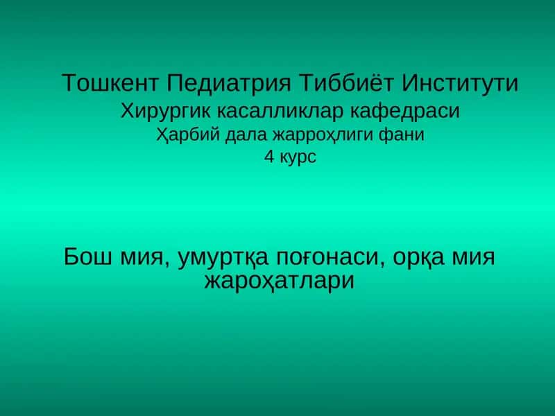 Тошкент Педиатрия Тиббиёт Институти Хирургия касалликлари 1