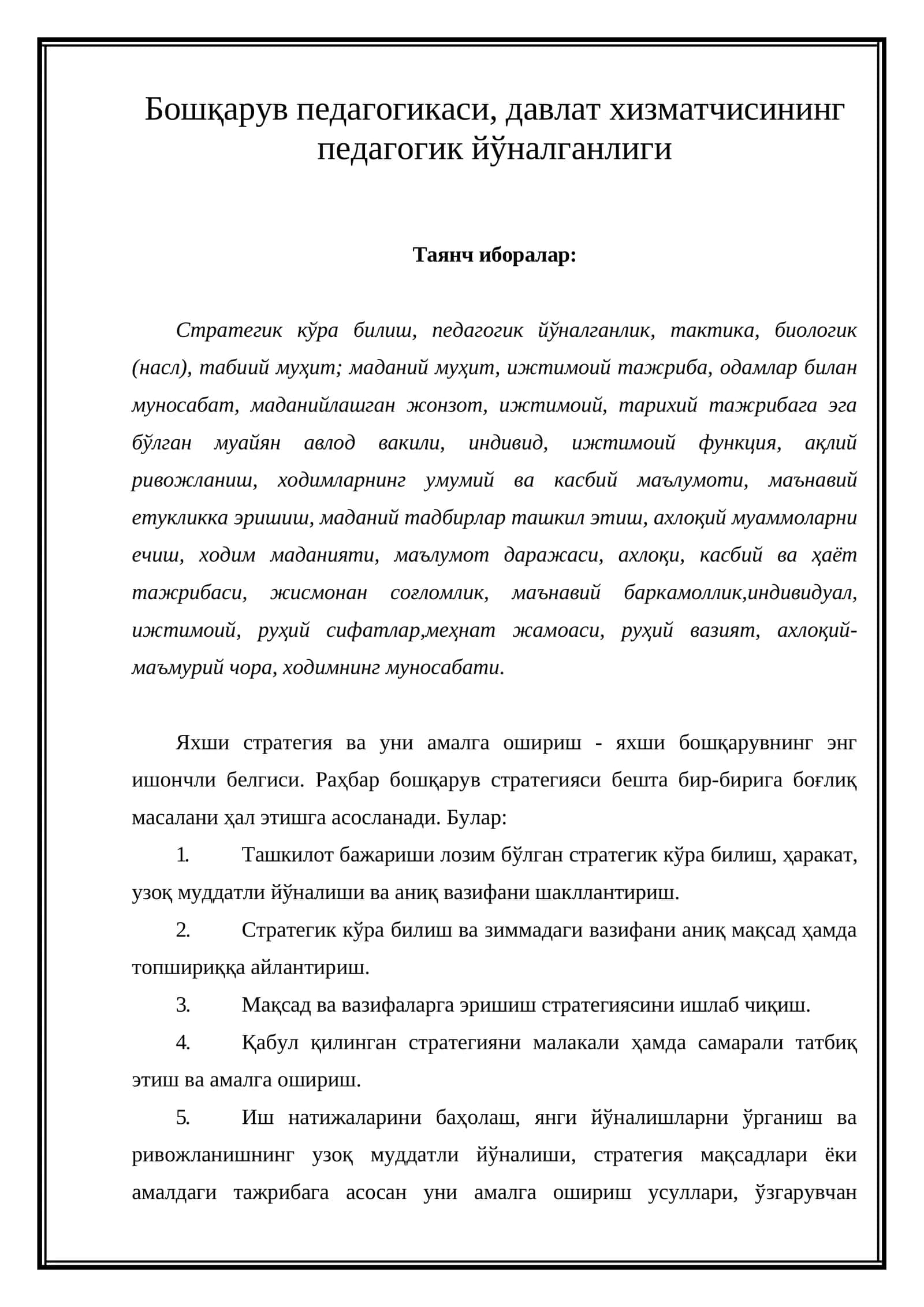 Бошқарув педагогикаси, давлат хизматчисининг педагогик йўналганлиги 1